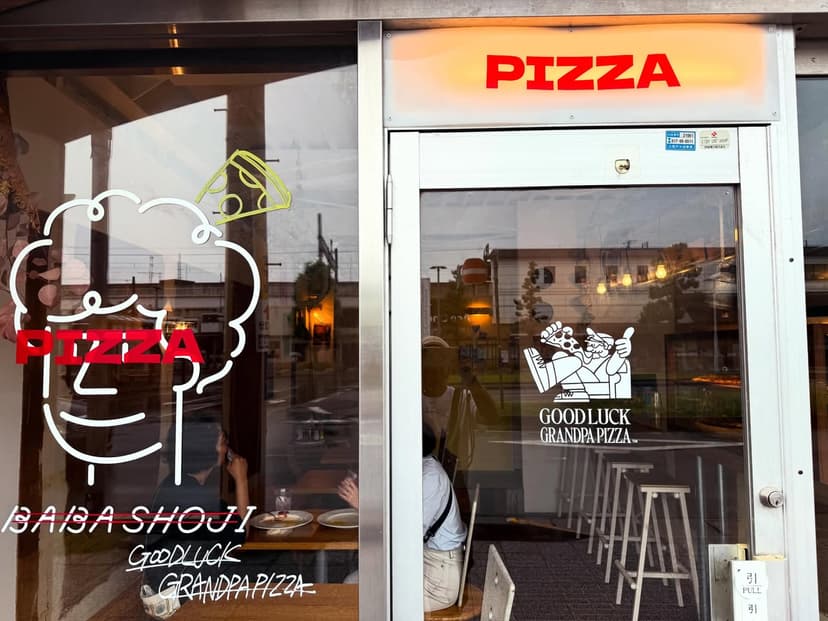 GOOD LUCK GRANDPA PIZZA