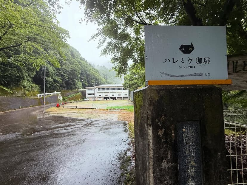 ハレとケ珈琲本店