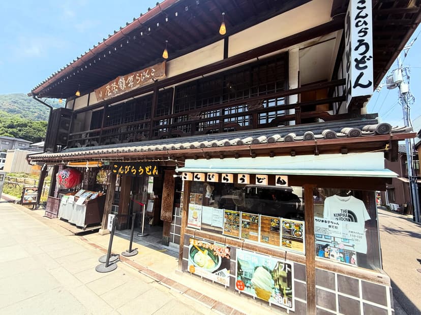 こんぴらうどん参道店