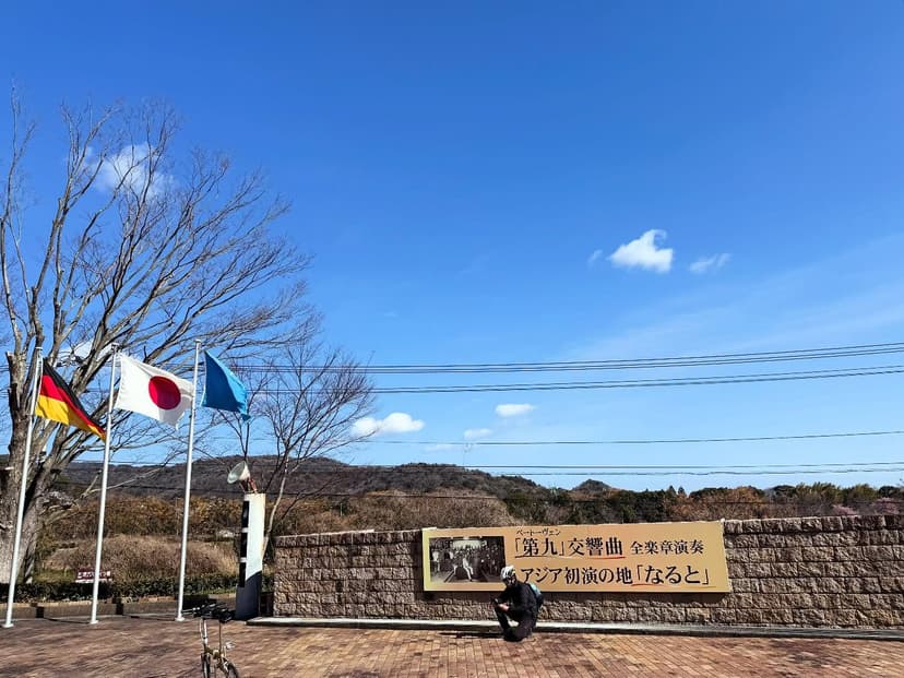 鳴門市ドイツ館・賀川豊彦記念館