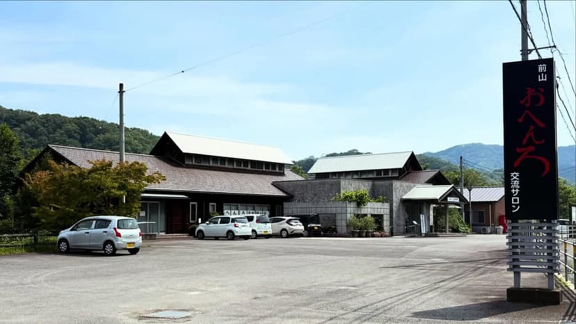 前山おへんろ交流サロン