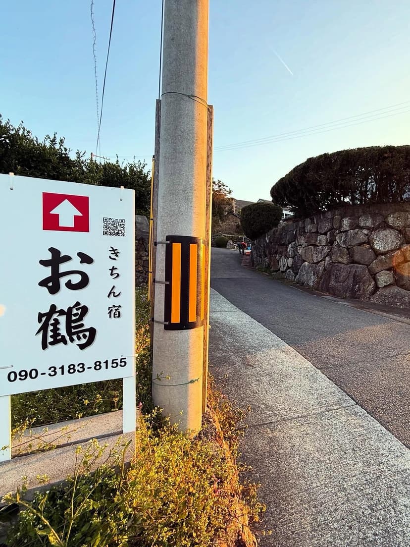きちん宿 お鶴