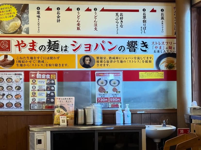 うどん「やま」
