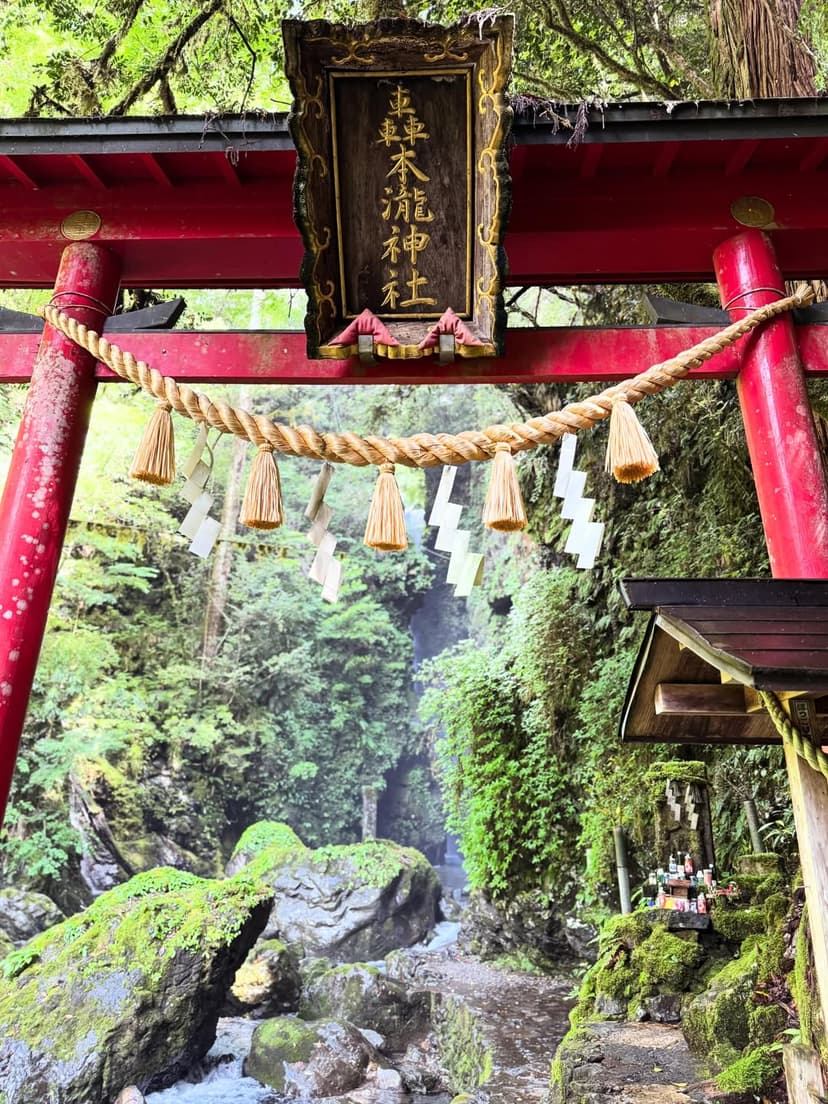 轟の滝・轟神社