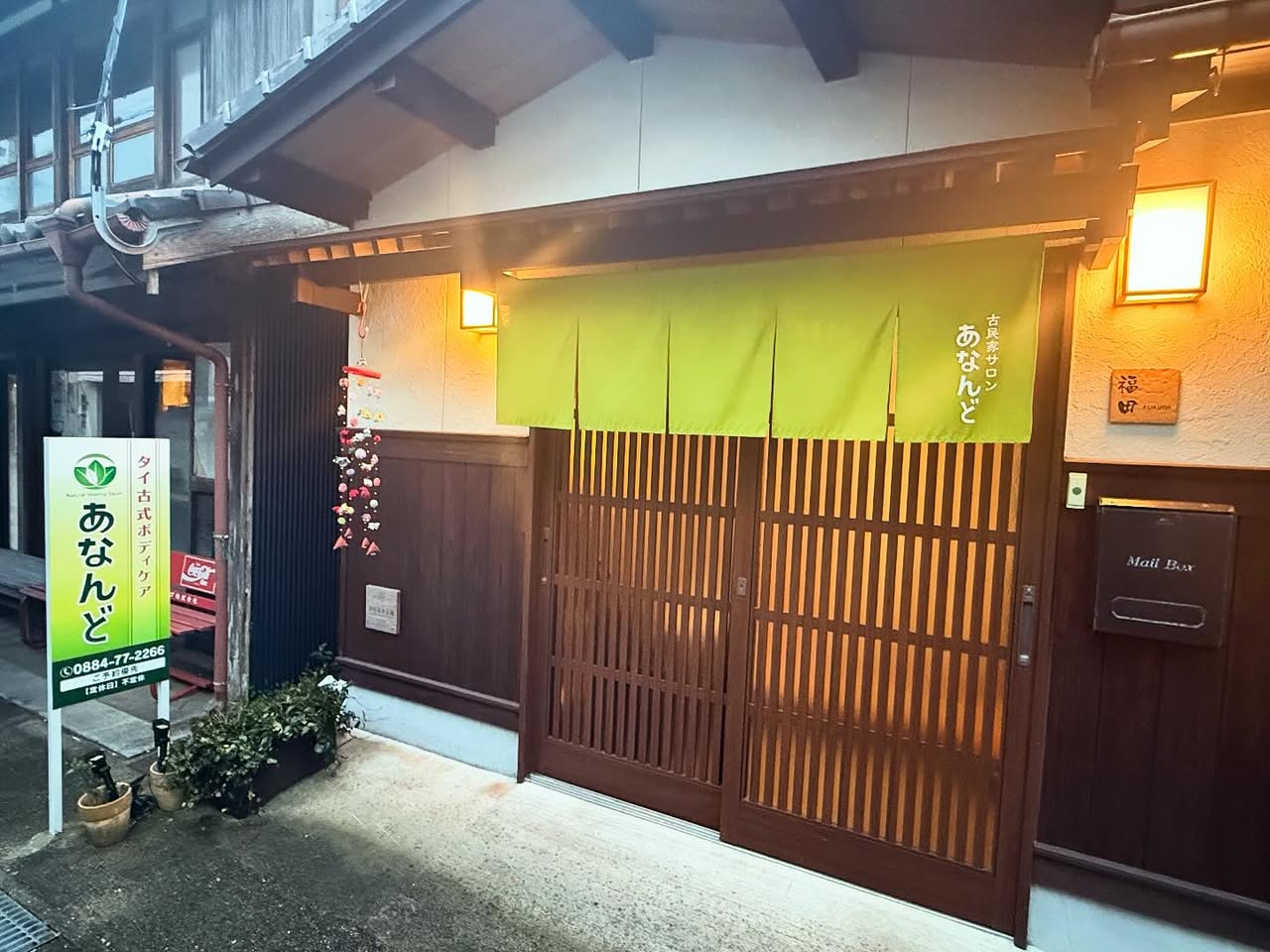 あなんど（タイ古式マッサージ） 1