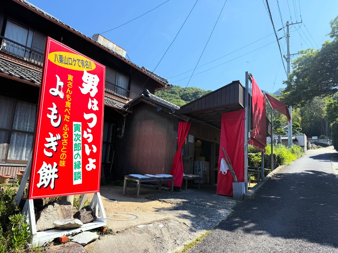 樫原福善商店 1