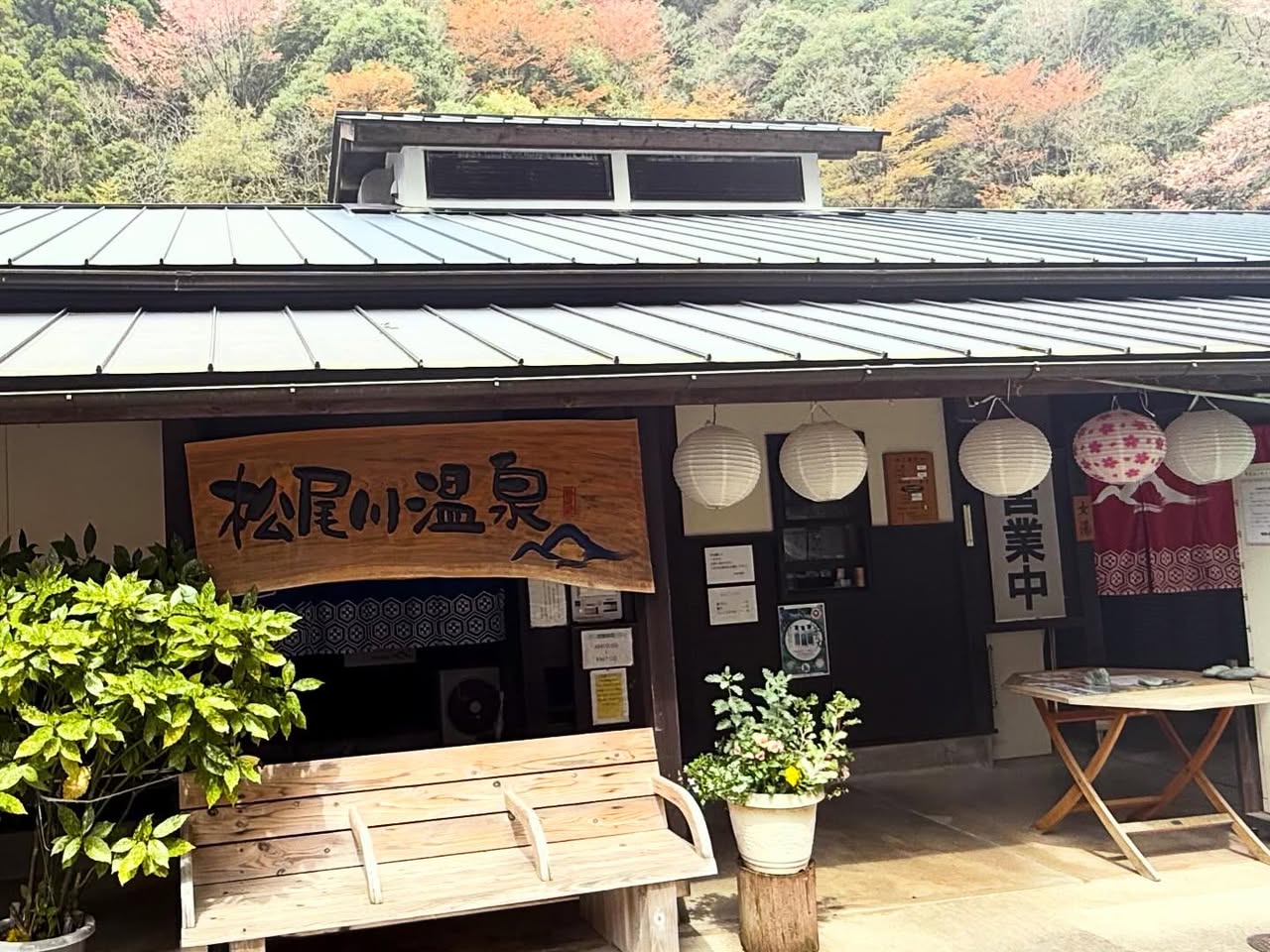 松尾川温泉 1