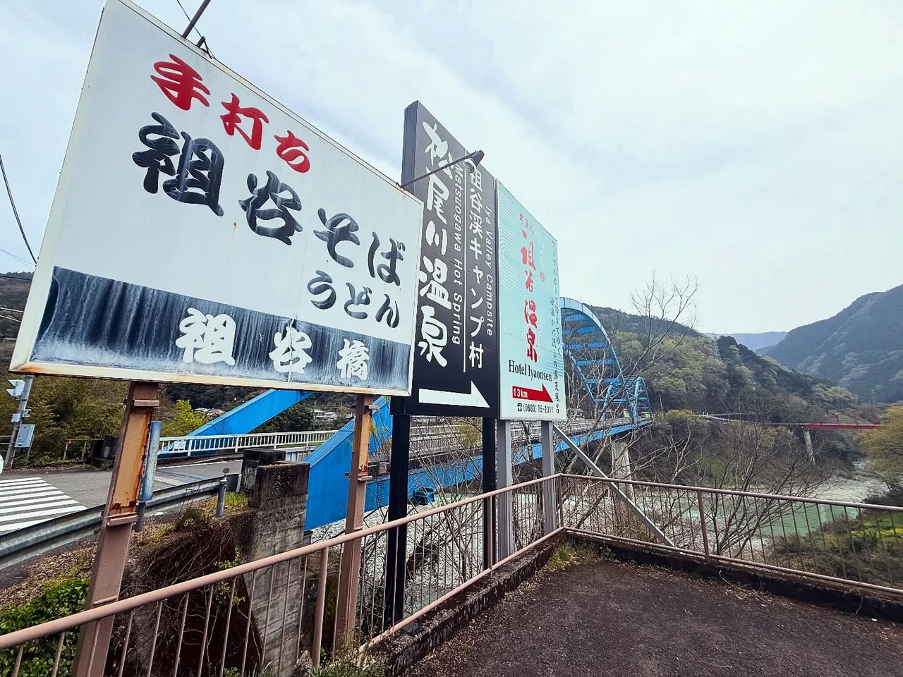 松尾川温泉 2