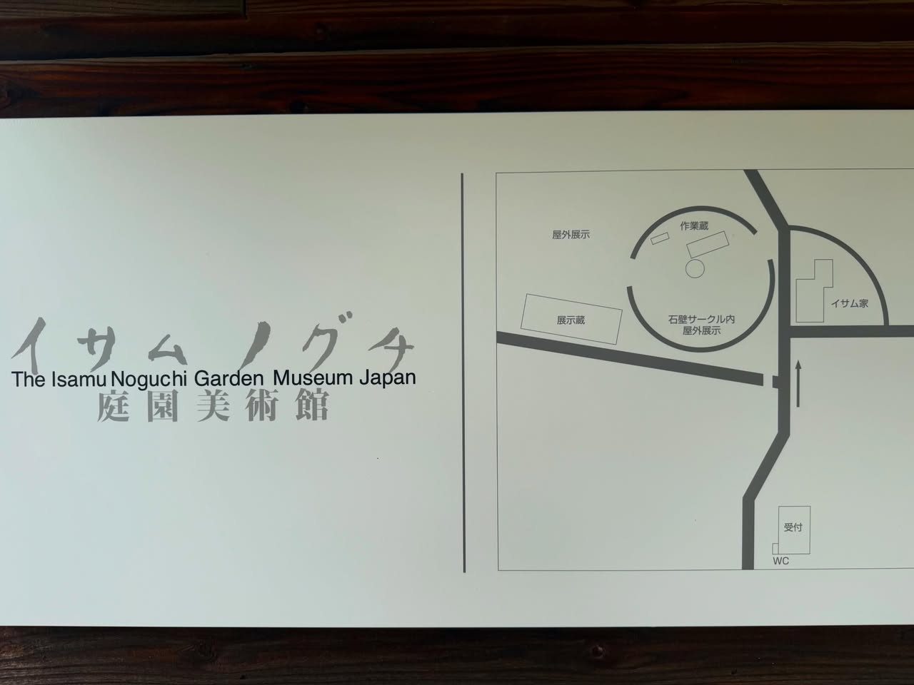 イサム・ノグチ庭園美術館 2