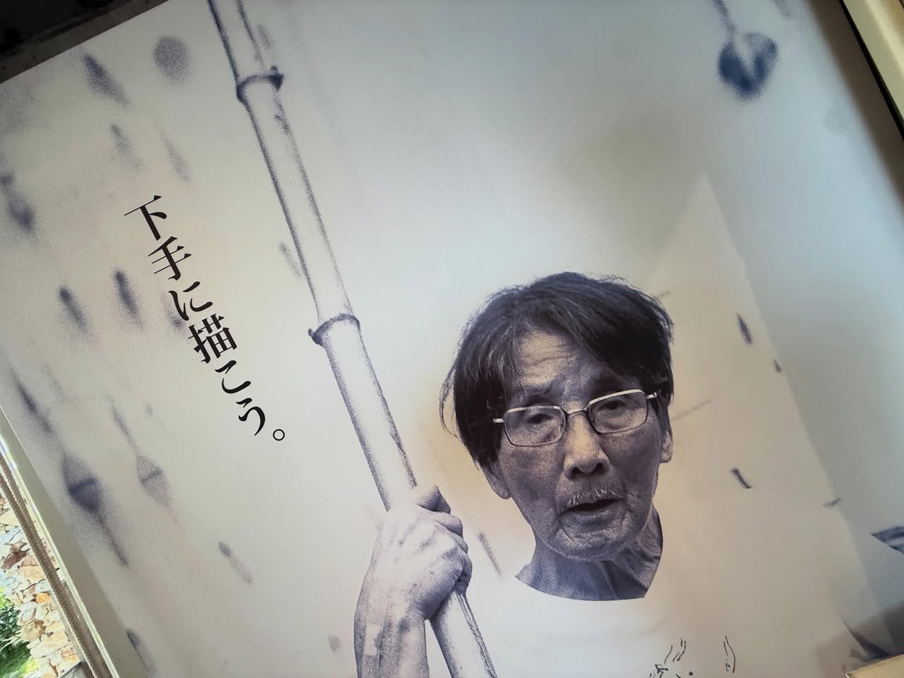 アート山大石可久也美術館 4