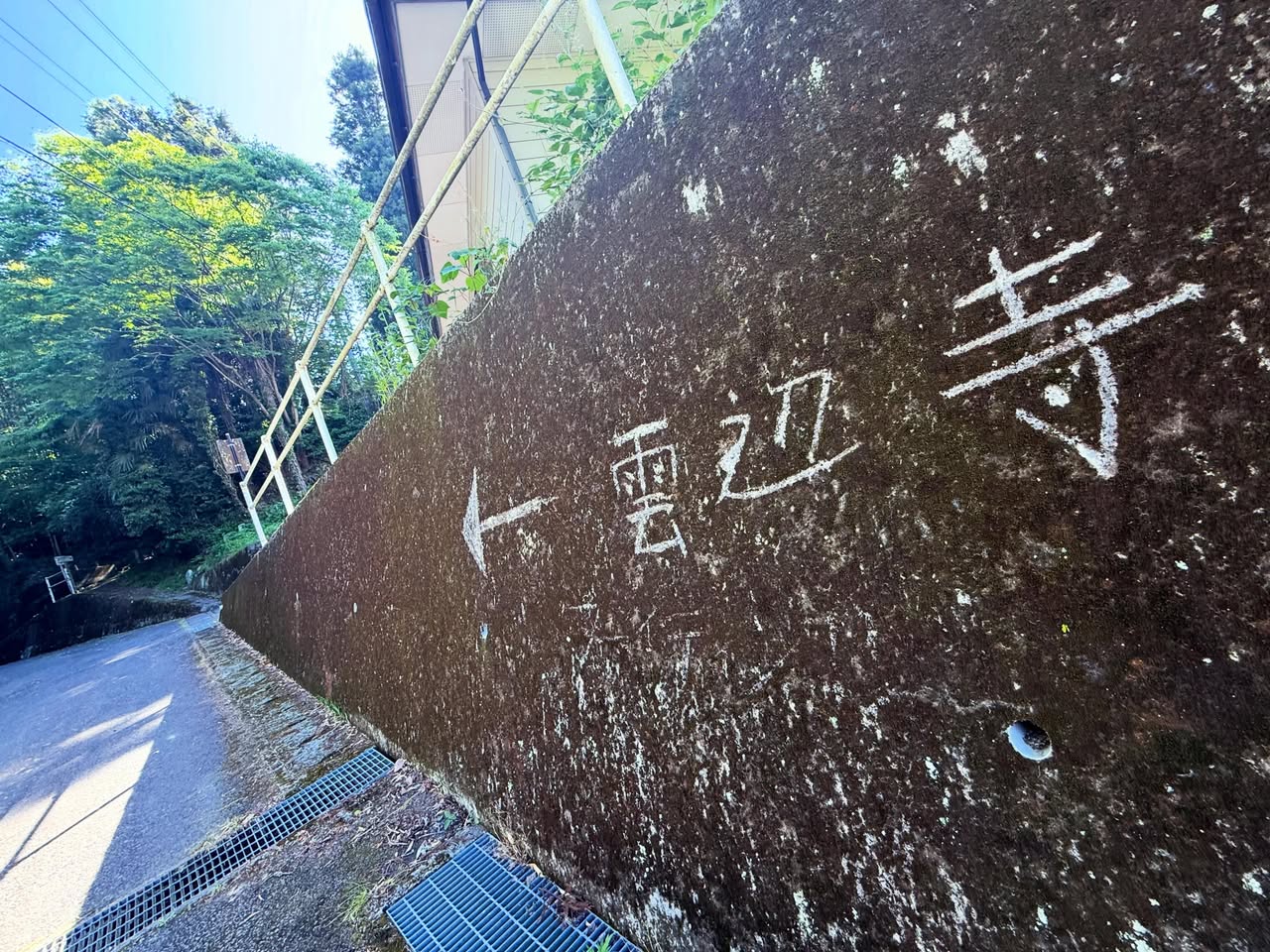 66番 雲辺寺 5
