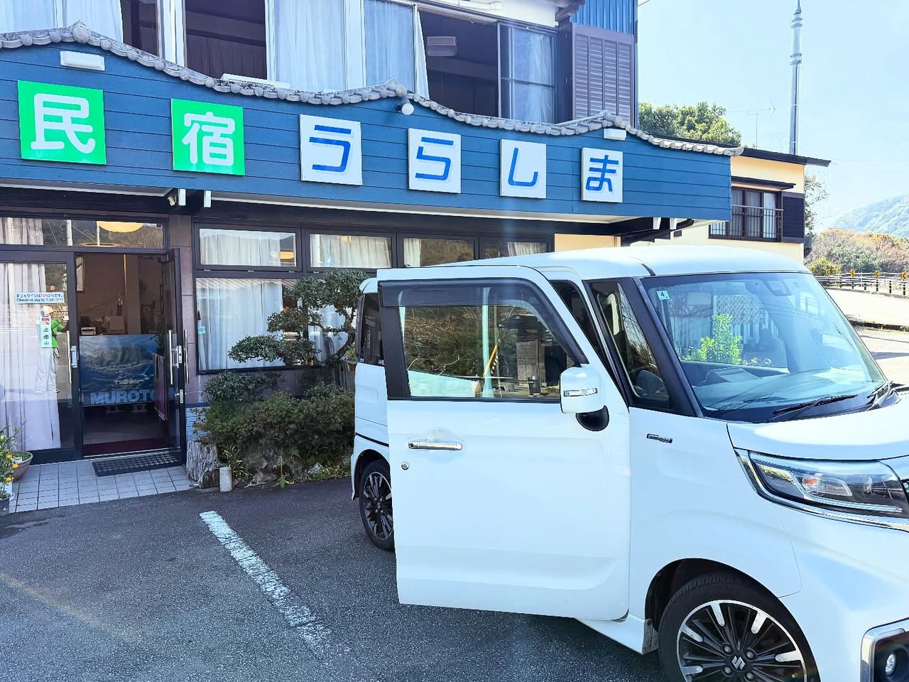 民宿うらしま 1