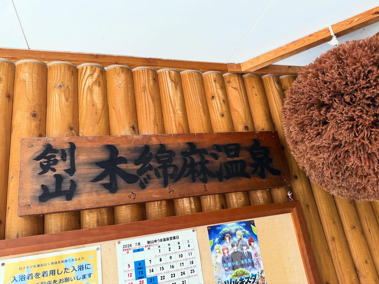 剣山木綿麻温泉 4