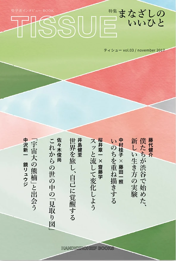 TISSUE 03