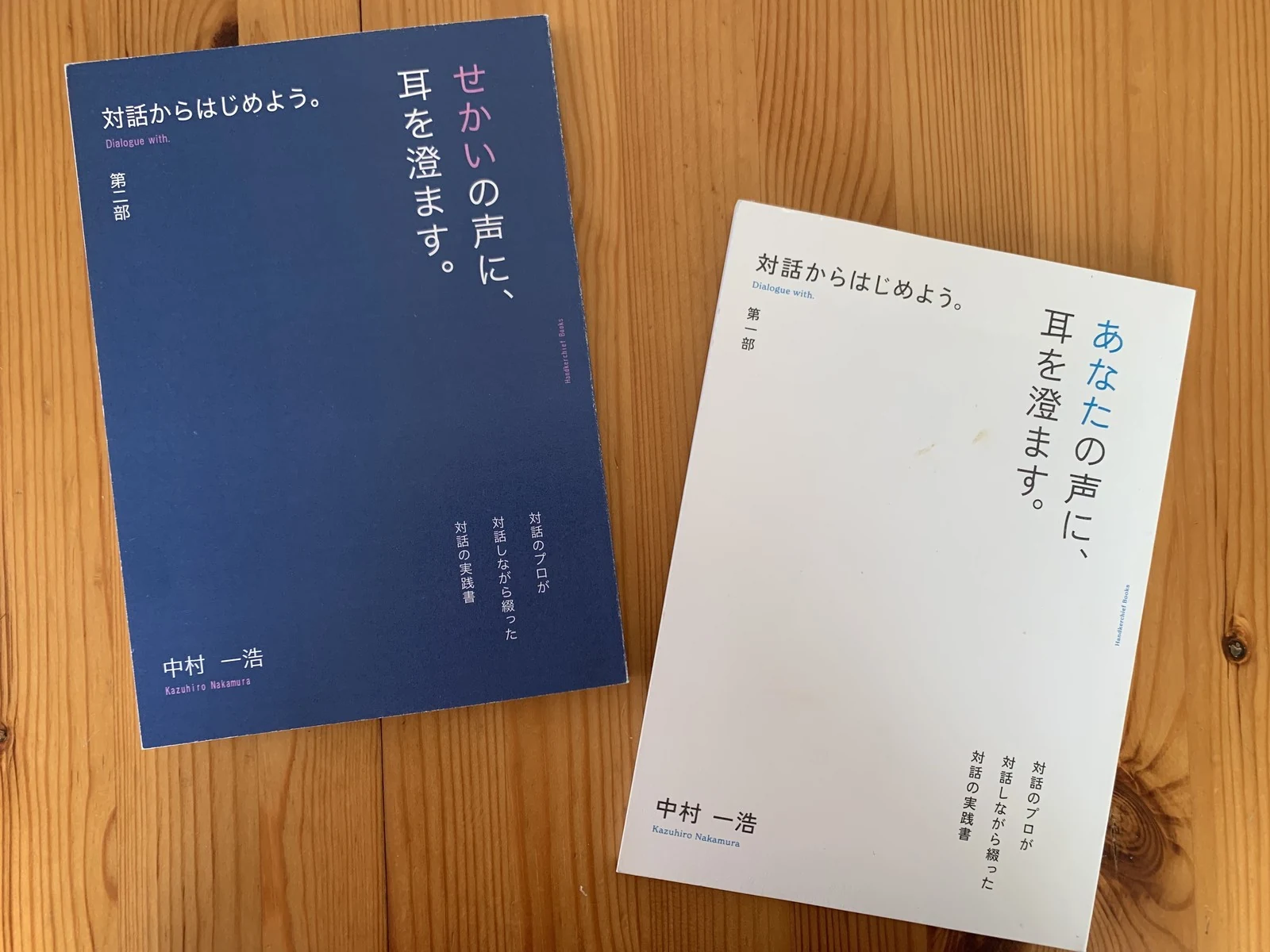 対話からはじめよう。