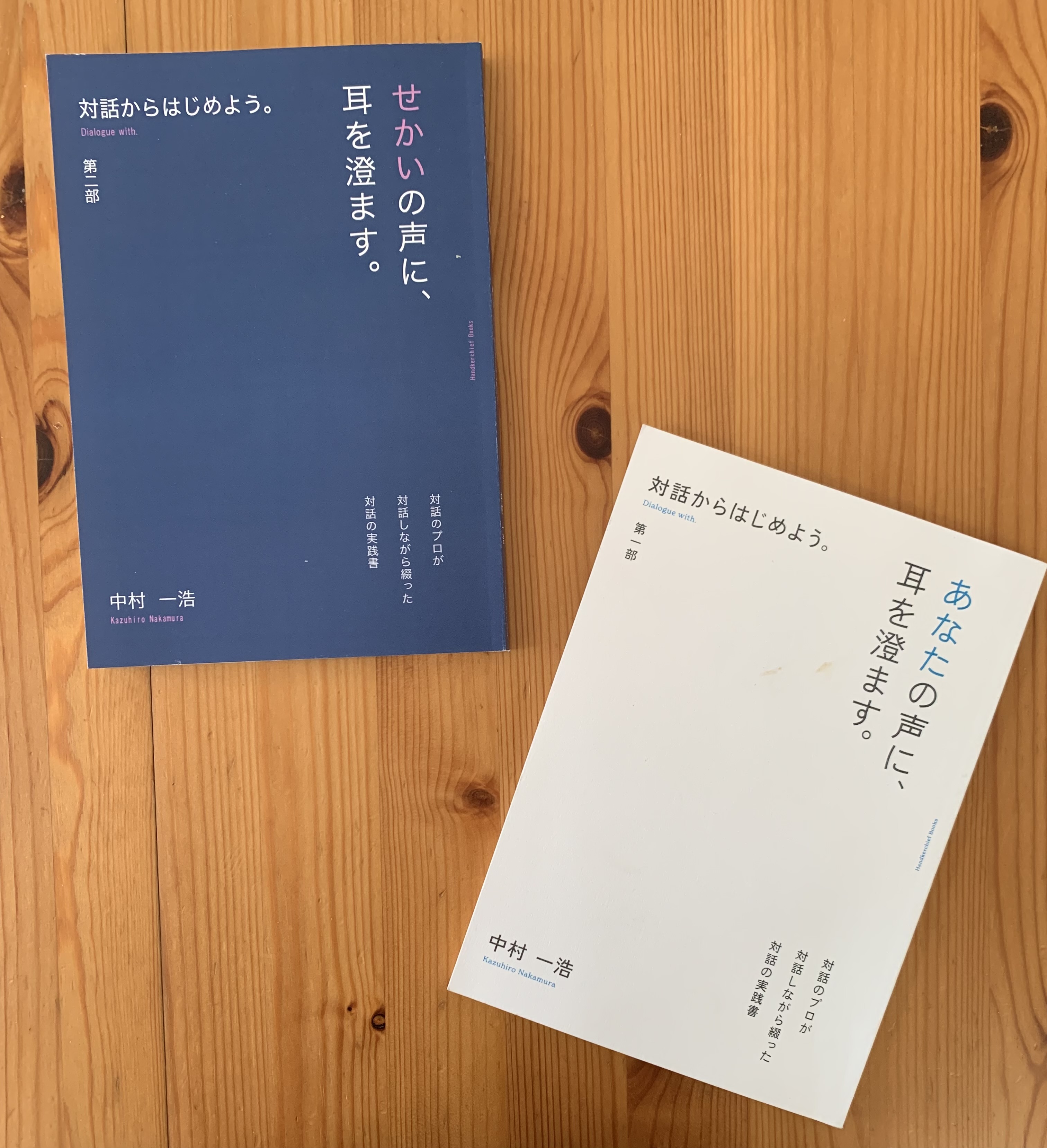 対話からはじめよう 1部 2部